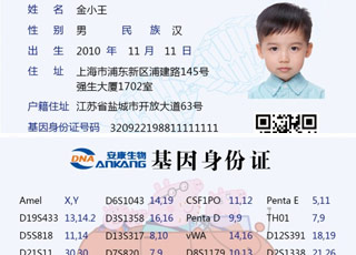 芜湖儿童基因身份证咨询 