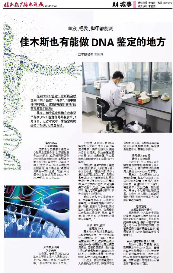 芜湖佳木斯也有能做DNA鉴定的地方 